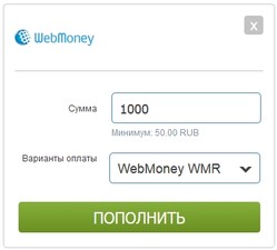 WebMoney - внесение депозита